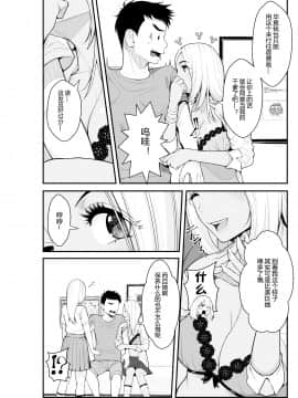 [クラムボン (ベンゾウ)] 家出ギャルを拾ったらハーレムになった話 [中国翻訳]__051