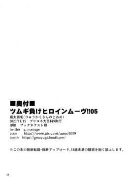 [りゅうかくさんのどあめ (極太眉毛)] ツムギ負けヒロインムーヴ!! 05 (プリンセスコネクト!Re:Dive) [中国翻訳] [DL版]_025