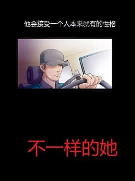 不一樣的她1-30話[完結]_01_0003