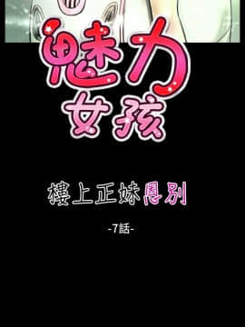 魅力女孩1-43話[完結]_030_0784