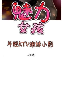 魅力女孩1-43話[完結]_022_0592