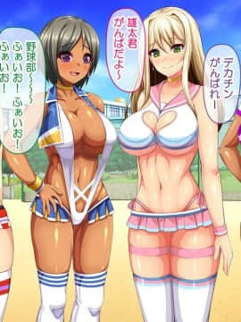 [にゃっくほーる (甘兎)] ハメチア部 補欠の俺には搾精という名のドスケベサポートが欠かせない！_054_5_02_NM