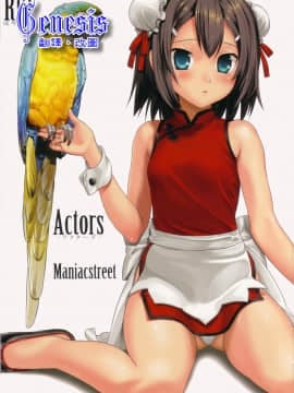 [Genesis漢化] [Maniacstreet (すがいし)] Actors (バカとテストと召喚獣)