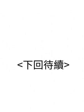 無法自拔的口紅膠1-36話[完結]_08-10_0241