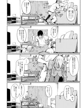 タマにはイイコトある_136