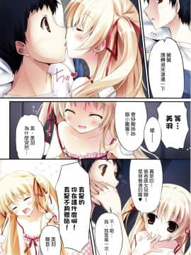 [Genesis漢化] (COMIC1☆6) [KAROMIX (karory)] Karorful mix EX7 (パパのいうことを聞きなさい!)_IMG_0004_NEW