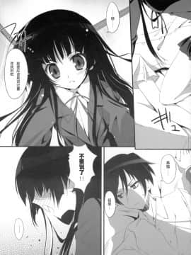 [moeheart 萌の羽翼汉化组] (とら祭り2010) [KAROMIX (karory)] 俺の黒猫√ (俺の妹がこんなに可愛いわけがない)_09_008