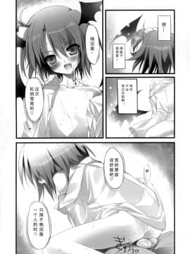 [刻痕汉化组] (C77) [KAROMIX (karory)] 雪ちゃんと秘密のお菓子 (ドリームクラブ)_13