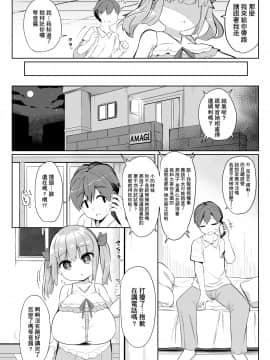 [あかあお (HiRoB816)] 久しぶりに会った妹の娘が巨乳でおすまし屋さんになってました。 [基德漢化組] [Digital]_07