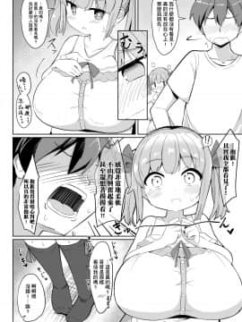 [あかあお (HiRoB816)] 久しぶりに会った妹の娘が巨乳でおすまし屋さんになってました。 [基德漢化組] [Digital]_11