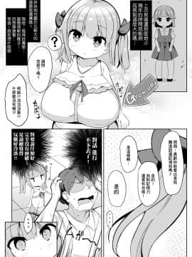 [あかあお (HiRoB816)] 久しぶりに会った妹の娘が巨乳でおすまし屋さんになってました。 [基德漢化組] [Digital]_06