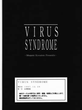 (C53) [女神教典 (青樹零夢)] VIRUS SYNDROME (よろず)_41