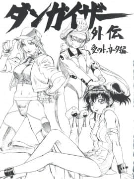 (C58) [女神教典 (青樹零夢)] 夢幻回廊D-3外伝 [限定版] (エンジェルブレイド、超神姫ダンガイザー3)_046