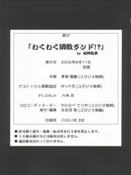 (C62) [女神教典 (青樹零夢)] わくわく調教ランド!! (アーケードゲーマーふぶき、まほろまてぃっく、G-onらいだーす)_65