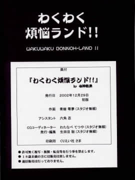 (C63) [女神教典 (青樹零夢)] わくわく煩悩ランド!! (おねがい☆ティーチャー、FFU -ファイナルファンタジーアンリミテッド-)_25