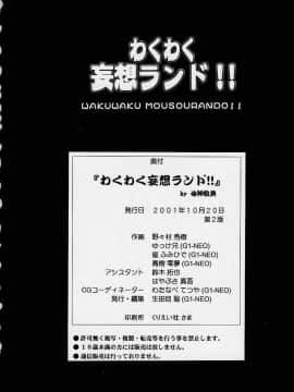 [女神教典 (青樹零夢、野々村秀樹)] わくわく妄想らんど！！Ver.2 (デッド・オア・アライブ、ハンドメイド・メイ)_65