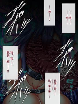 (同人CG集) [月夜鴉] 退魔ノ隷刻 Vol.05 ～日常淫蝕の改造調教～[中国翻訳]_093_275_03_02