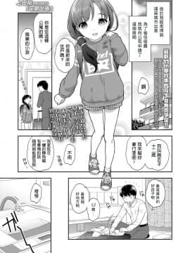 [上田裕] 定期出張 (COMIC LO 2020年5月号) [中国翻訳] [DL版]