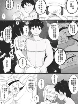 [加護] 身為老祖宗的巨乳蘿莉要幫我生小孩 肆 [中国語]_23