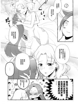 [百合畑牧場 (紺)] 乙女ゲームのヒロインを3回イかせないと破滅する部屋に入ってしまった… マリア受追加パッチ | 进到了不让乙女游戏的女主角高潮三次就会破灭的房间 玛丽亚受追加内容 (乙女ゲームの破滅フラグしかない悪役令嬢に転生してしまった…) [中国語] [DL版]_16