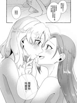 [百合畑牧場 (紺)] 乙女ゲームのヒロインを3回イかせないと破滅する部屋に入ってしまった… マリア受追加パッチ | 进到了不让乙女游戏的女主角高潮三次就会破灭的房间 玛丽亚受追加内容 (乙女ゲームの破滅フラグしかない悪役令嬢に転生してしまった…) [中国語] [DL版]_27