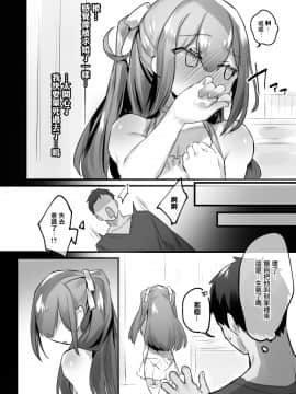 [瑞树汉化组] [ぽこてん] 男の娘とデートする | 和伪娘一起约会_09