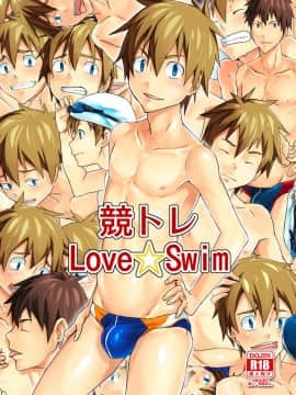 [无毒汉化组] [TomCat (京太)] 競トレ Love☆Swim_01