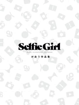 Selfie Girl がおう作品集 [DL版]_03