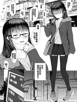 [八朶録 (nicolai)] SNSに上がってる写真と全然違う印象の女の子が来た (オリジナル) [中国翻訳] [DL版]