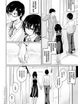 [スナメリ] コイビトゲーム (COMIC アンスリウム 2021年1月号) [中国翻訳] [DL版]_341