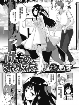 [もず] けもののさかりかた (COMIC 快楽天 2018年10月号) [中国翻訳] [DL版]_UBZD_119_01