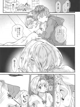 (C97) [恋愛漫画家 (鳴瀬ひろふみ)] 春待つ君のぬくもり (グランブルーファンタジー)_010