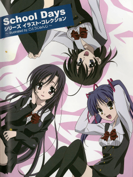 School Days Series Illustration Collection ~illustrated by Gotou Junji~_007