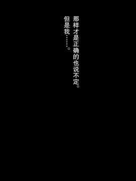 [南浜屋 (南浜よりこ)] 妻が俺の後輩と猿みたいにヤリまくっていた話。[中国翻訳]_201_200