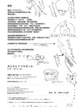 [零食汉化组] (C95) [シチテンバットウ (ミヤサカタカジ)] 大人なんてバカばっか_23