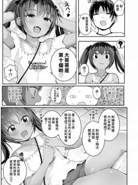 [一匙咖啡豆汉化组] [きのもと杏] エッチ大好き! (COMIC LO 2020年9月号) [DL版]_03