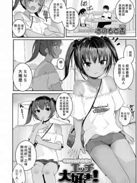 [一匙咖啡豆汉化组] [きのもと杏] エッチ大好き! (COMIC LO 2020年9月号) [DL版]_02