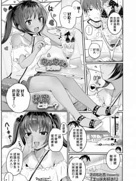 [一匙咖啡豆汉化组] [きのもと杏] エッチ大好き! (COMIC LO 2020年9月号) [DL版]_01