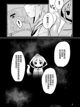 [提黄灯喵汉化组] [すずぽに (すずのもく)] 触手売りのフィエラ [DL版]_06