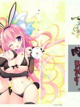 [希月学园汉化组] [白もち桜] 恋するココロと魔法のコトバ OFFICIAL ARTBOOK_19