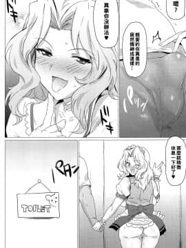 [黑条汉化] (COMIC1☆14) [にくにくイタリアン (秋草ぺぺろん)] ココS制服でも問題NOTHING! (ガールズ&パンツァー)_04