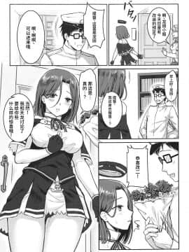 [WTM直接汉化] (COMIC1☆13) [Bird Forest (梟森)] 君の海に溺れたい (艦隊これくしょん -艦これ-)_04