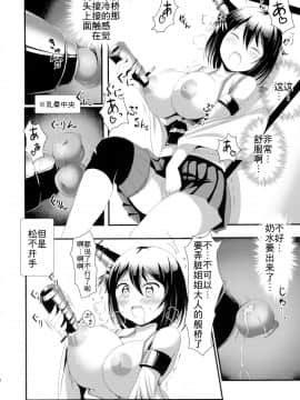 [WTM直接汉化] (C90) [おもち☆バズーカ (Deego)] 姉さまと乳首とわたし (艦隊これくしょん -艦これ-)_05