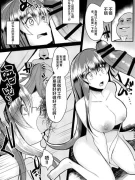 [新桥月白日语社] (COMIC1☆15) [空想モノクローム (あび)] 快楽温泉閻魔亭 (FateGrand Order)_07