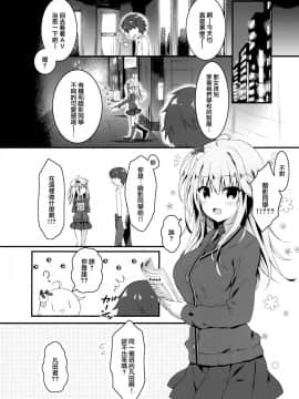 [兔司姬漢化組] (AC2) [しとろんの杜 (柚子奈ひよ)] 地味っ娘JKに恋したはずがギャルだった話。_05