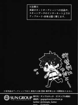 [黎欧x新桥月白日语社] [チンプルホッターズ (チンプル堀田)] えっちなカルデアは御禁制です (Fate╱Grand Order) [DL版]_04