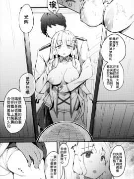 (AC2) [mocha*2popcorn (きびぃもか)] イラストリアスと秘密のレッスン (アズールレーン) [中国翻訳]_07__6