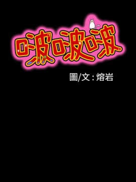 啵啵啵 1-35話[完結]_01-22_0452