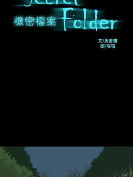 機密檔案Secret Folder 1-24話[完結]_1-24_0746