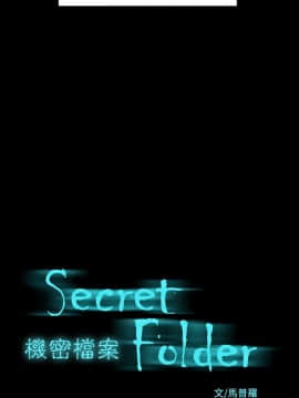 機密檔案Secret Folder 1-24話[完結]_1-24_0344